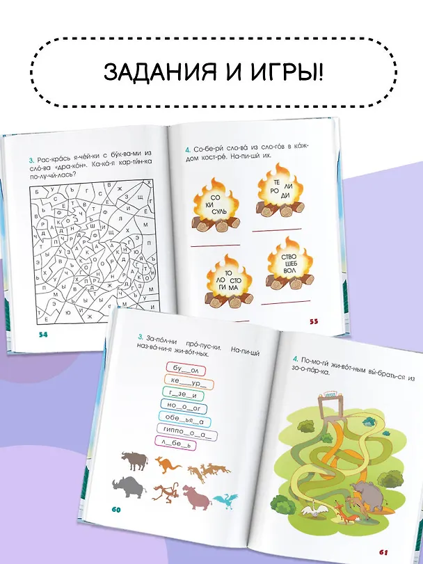 Книга 5 минут чудесных историй про дружбу (Джудитта Кампелло) — 7