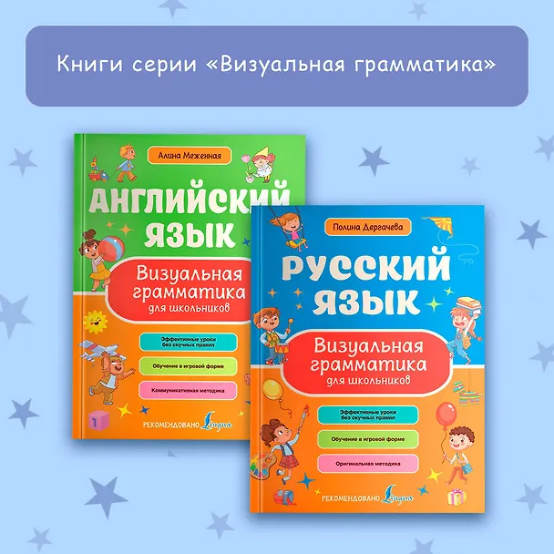 Книга Русский язык. Визуальная грамматика для школьников () — 10