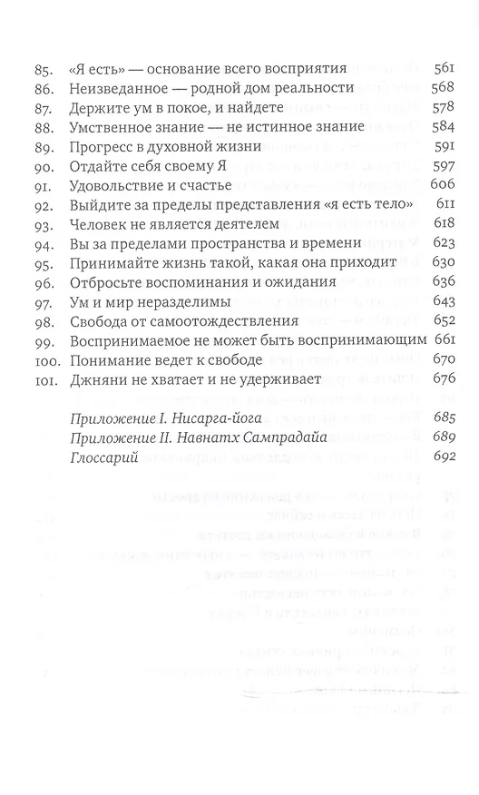 Книга Я есть то (Классика Адвайты) (Шри Нисаргадатта Махарадж) — 5