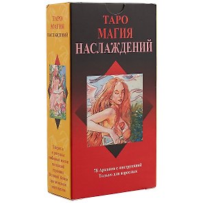 Таро Аввалон, Таро Магия Наслаждений RUS