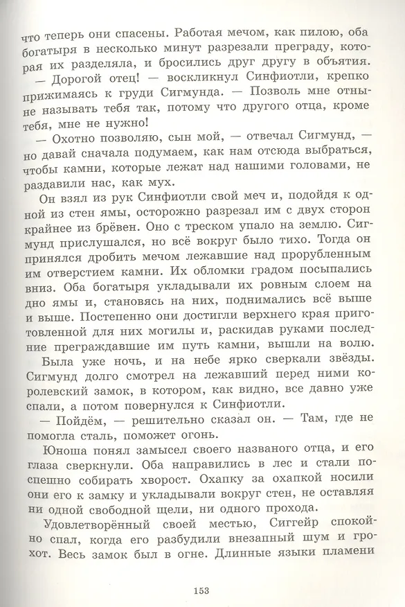 Книга Скандинавские сказания о богах и героях (Юрий Светланов) — 7