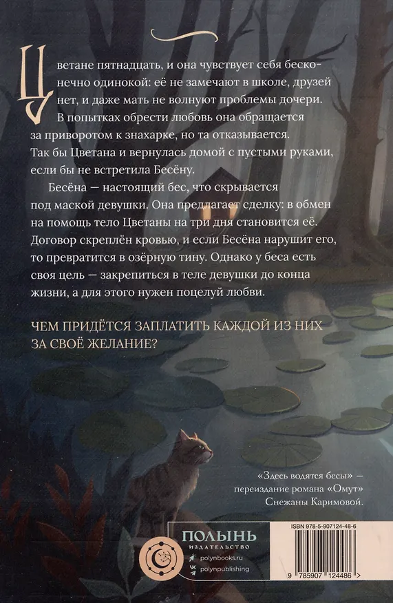 Книга Здесь водятся бесы (Снежана Каримова) — 14