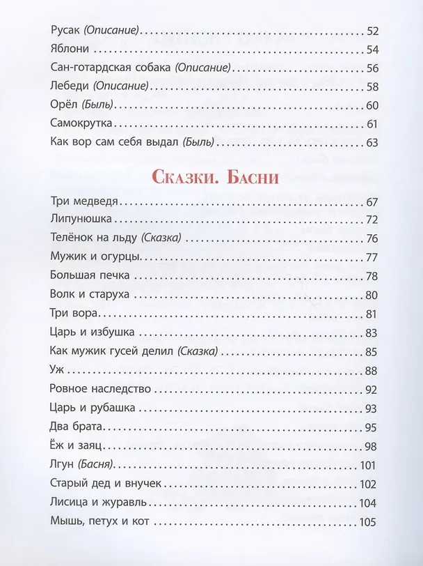 Книга Рассказы, сказки, басни (Лев Толстой) — 3