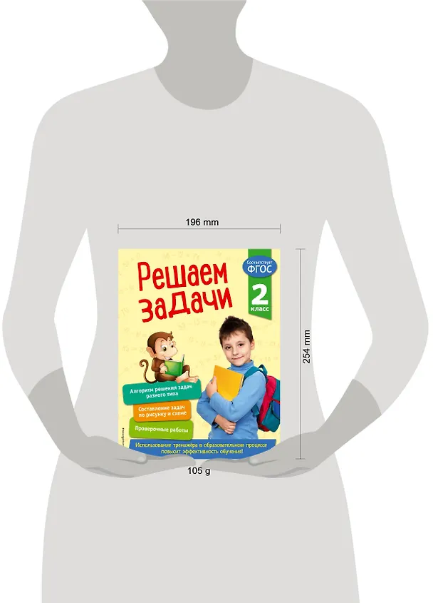 Книга Решаем задачи. 2 класс (Т. Разумовская) — 4