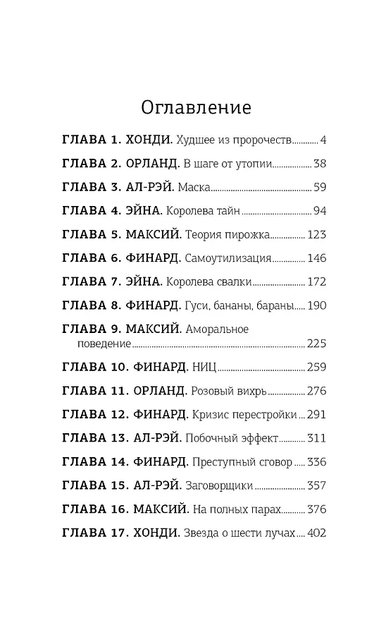 Книга Гедонис. Этот счастливый токсичный мир (Диана Ибрагимова) — 7