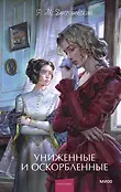 Вечные истории. Young Adult