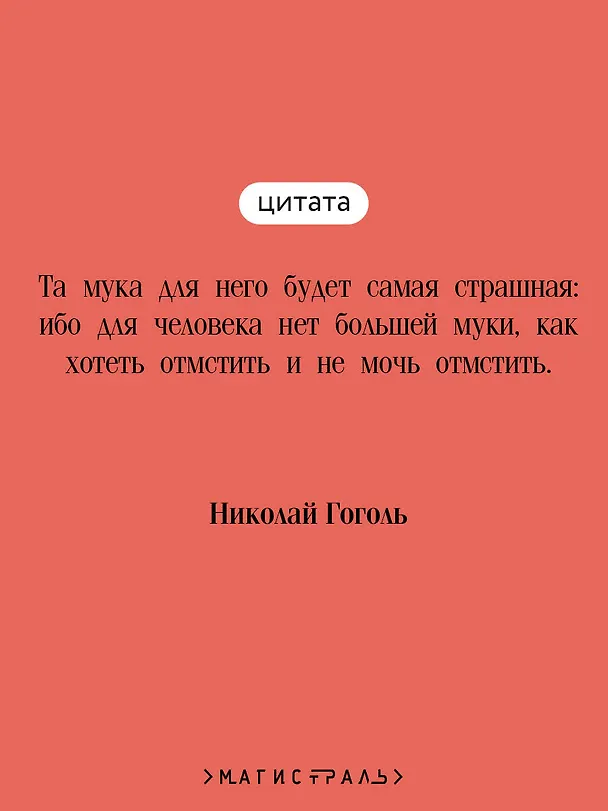 Книга Бал Сатаны. Русская мистика (Николай Гоголь, Антон Чехов) — 11