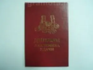 Диплом академика удачи (AE0000035) (Мастер)