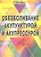 Обезболивание акупунктурой и акупрессурой: руководство по самолечению — 2317640 — 1