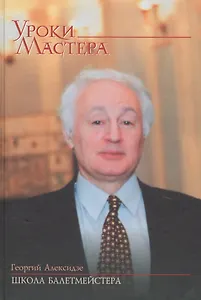 Школа балетмейстера