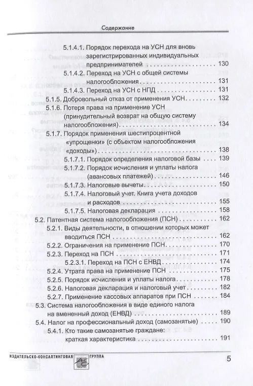 Книга Индивидуальный предприниматель (Елена Карсетская) — 4