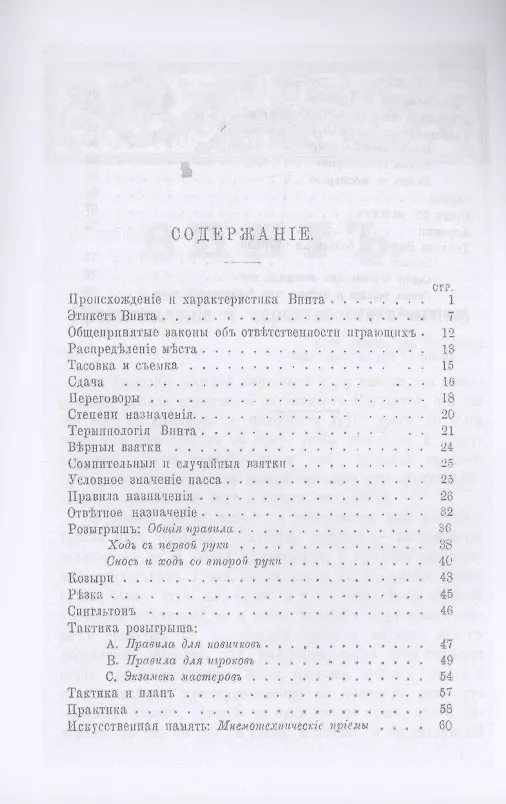 Книга Сибирский севт-перферанс винт () — 2