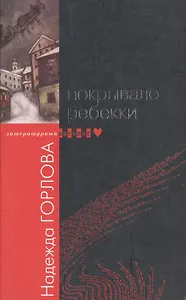 Покрывало Ребекки