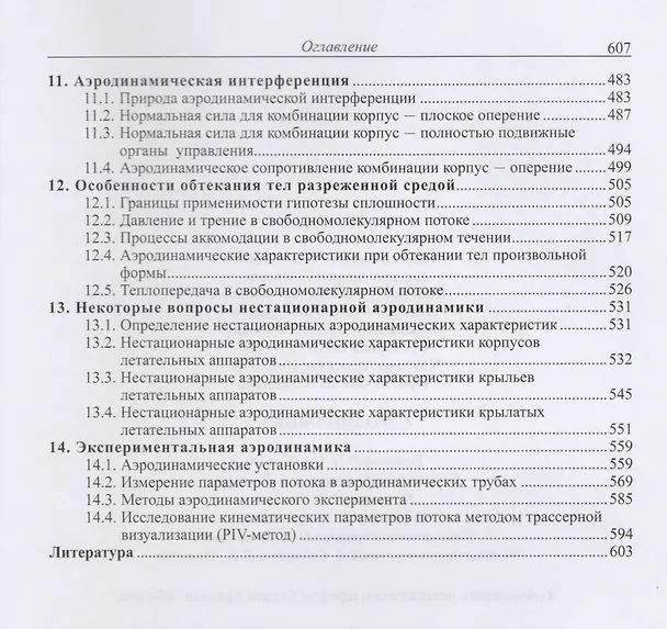 Книга Аэродинамика (2 изд) Голубев (Алексей Голубев) — 4