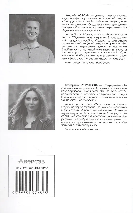 Книга Образование для Человека. От скорости к ценности (Андрей Король, Екатерина Бушманова) — 2