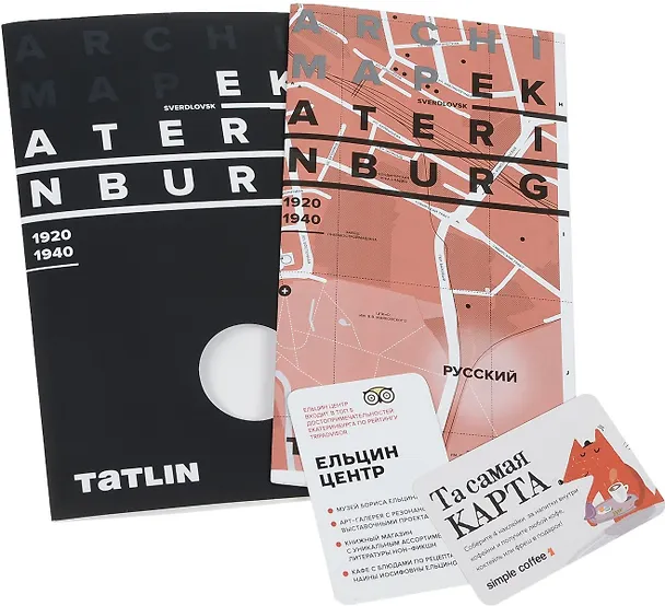 Книга ArchiMap Карта Екатеринбурга (русская версия) (Татлин) () — 1
