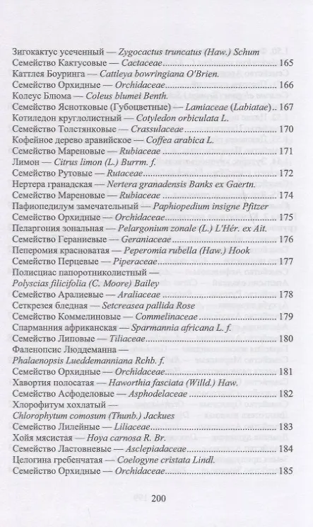 Книга Комнатные ядовитые растения. Учебное пособие () — 6