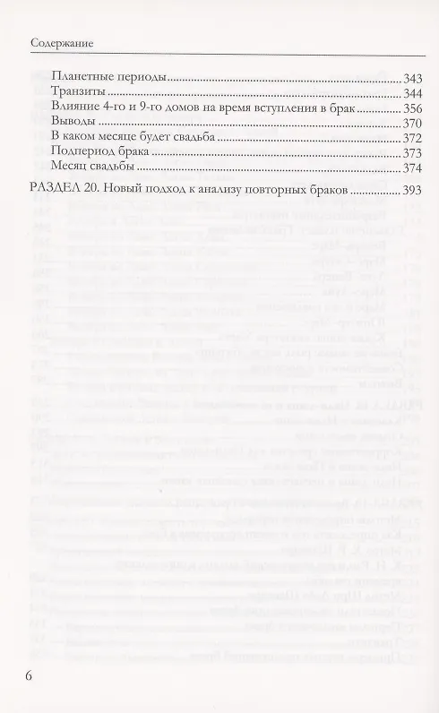 Книга Астрология семьи том 2 () — 5