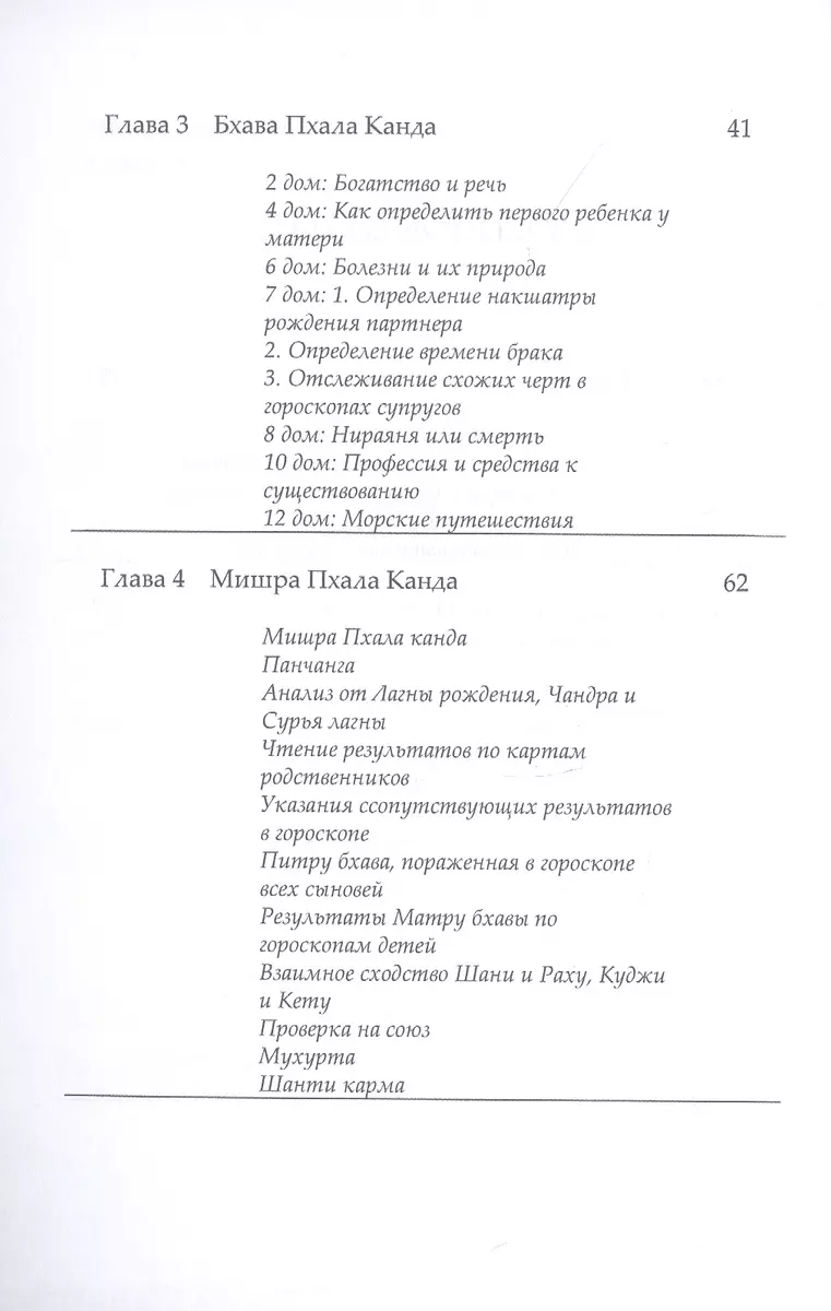 Нади Джйотиша. Астрология накшатр. Книга 2 - купить книгу с доставкой в  интернет-магазине «Читай-город». ISBN: 978-5-521-16390-8