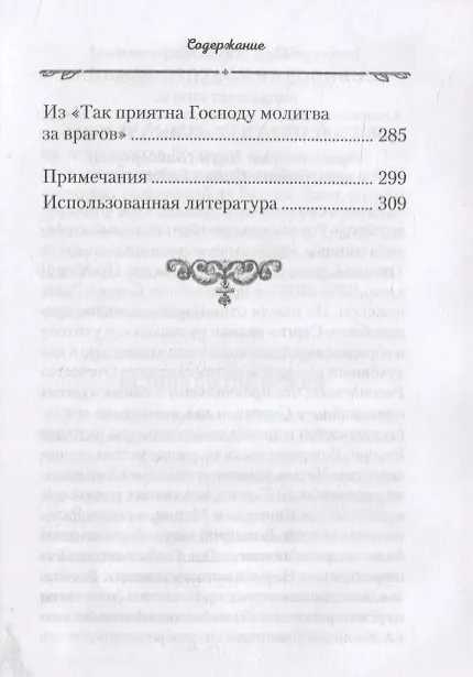 Книга Слова о старчестве (Наум Байбородин) — 4
