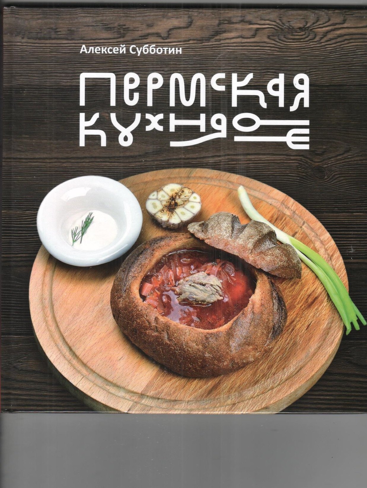 Пермская кухня