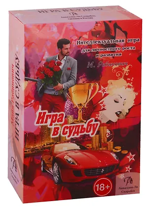 Книга Набор "Игра в Судьбу" ()