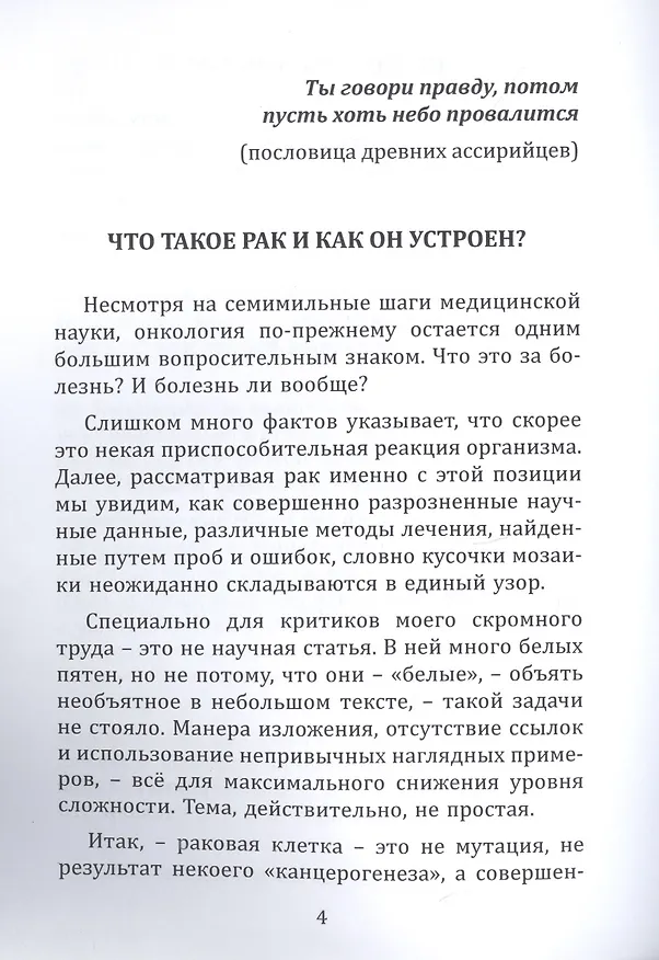 Книга Что такое рак и как он устроен (Александр Котов) — 2