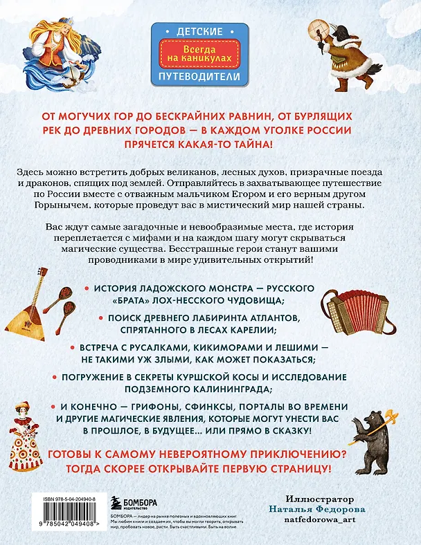 Книга Мифы и легенды России для детей. Сказочное путешествие от Карелии до Алтая (от 9 до 12 лет) (Вита Пристромова) — 2