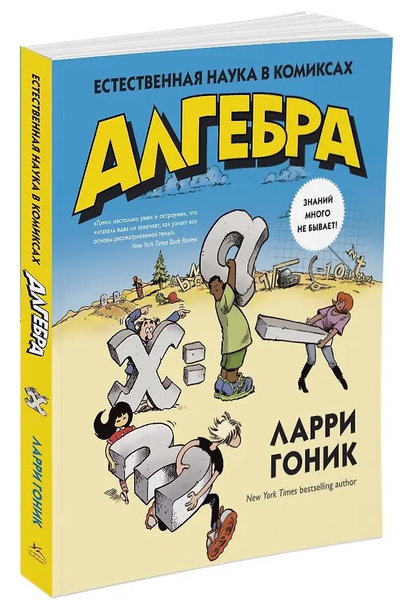 Книга Лучший подарок отличнику. Сборный комплект в коробе из 4-х книг (Ларри Гоник) — 6