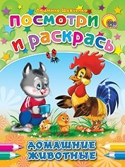 

Домашние животные
