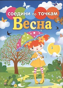 Времена года. Весна