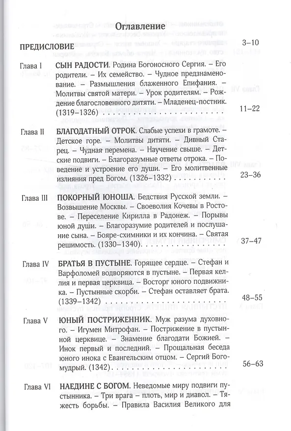 Книга Житие и чудеса преподобного Сергия Радонежского () — 2