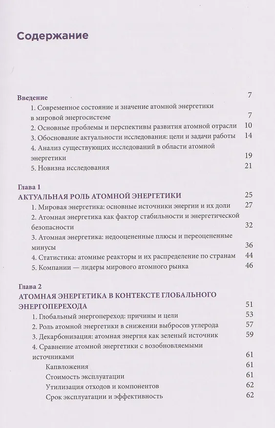 Книга Критическая масса: Атом и геополитика (Андрей Сизов) — 3