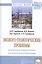 Эколого-геологические проблемы разработки нефтегазовых месторождений Прикаспия — 2585239 — 1