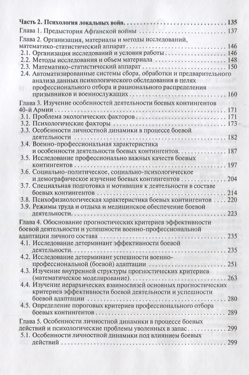 Книга Психология Войны: от локальной до ядерной (Михаил Решетников) — 3