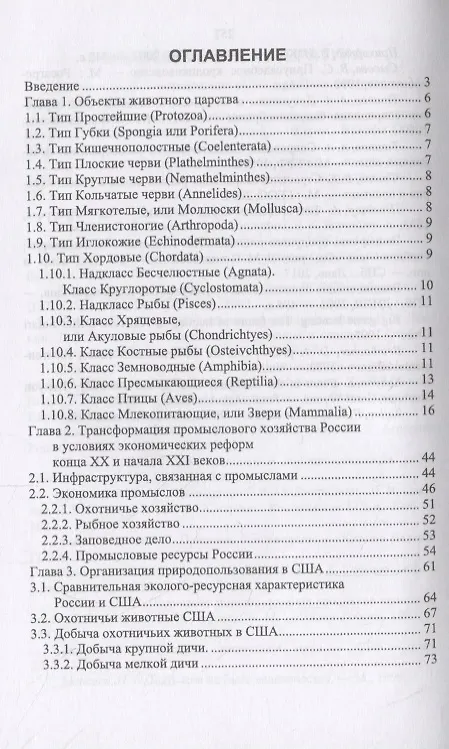 Книга Зооресурсоведение. Учебное пососбие () — 2