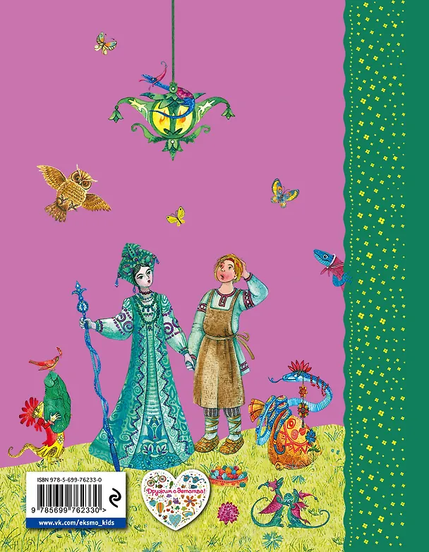 Книга Малахитовая шкатулка. Сказы (Павел Бажов) — 2