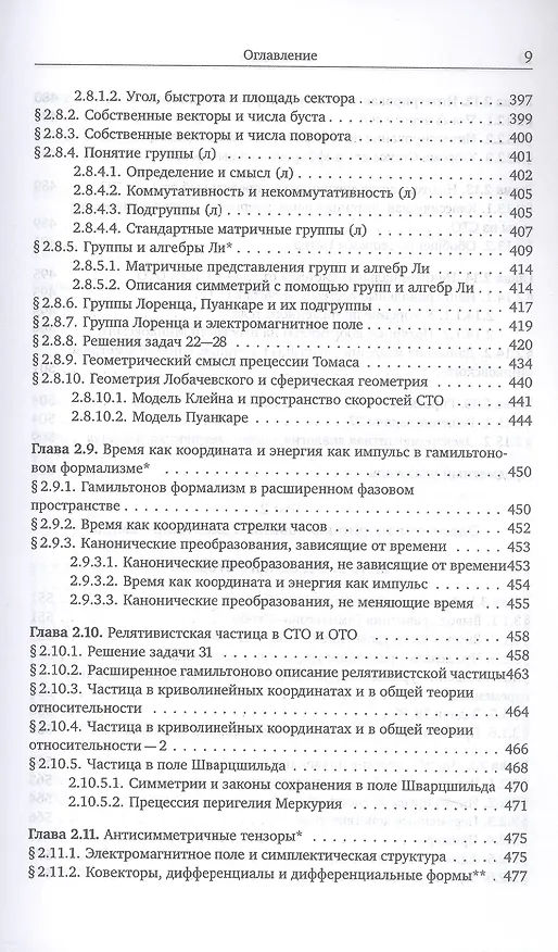 Книга Механика и теория поля. Том 1. Механика и специальная теория относительности (Михаил Иванов) — 14