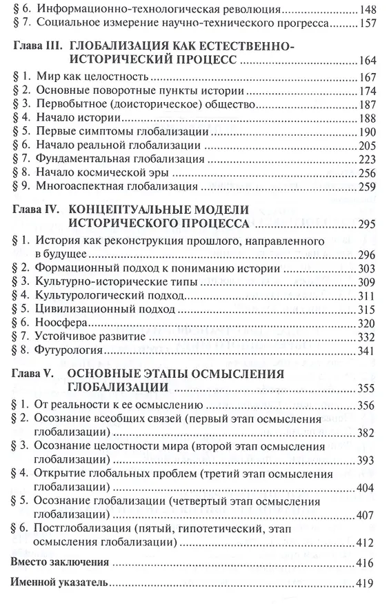 Книга Глобализация.Контуры целостного мира.Монография.-3-е изд. (Александр Чумаков) — 3