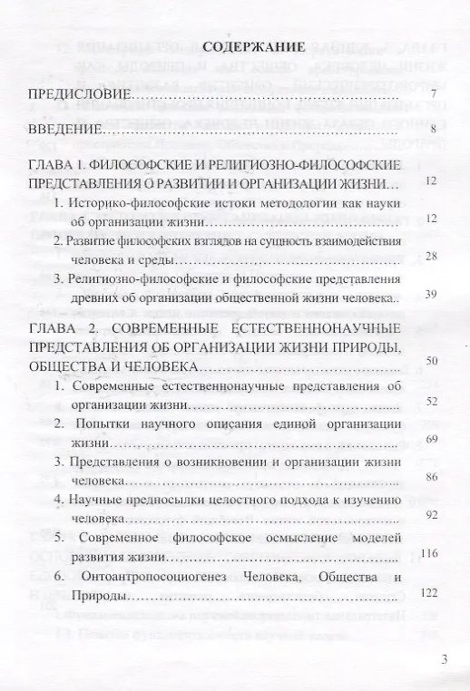 Книга Общая методология. Книга вторая () — 2