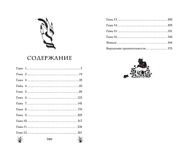 Книга Змеиные боги (Лизавета Мягчило) — 16
