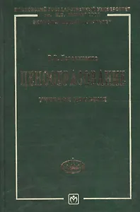 Ценообразование: Учебное пособие