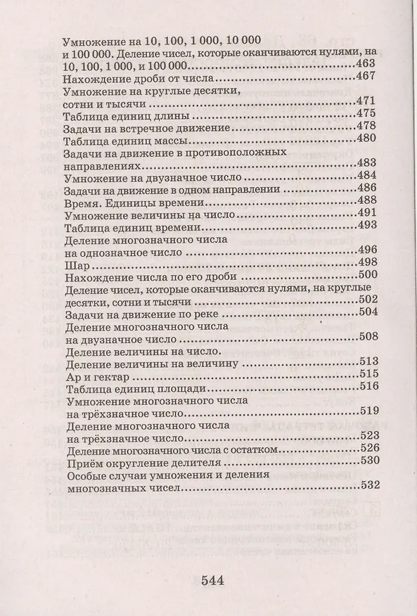 Книга Все домашние работы 4 кл. Математика (к уч. и р/т Дорофеева) (мДРРДР) (ФГОС) () — 5