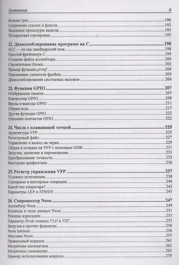 Книга Ассемблер для Raspberry Pi. Практическое руководство (Брюс Смит) — 6