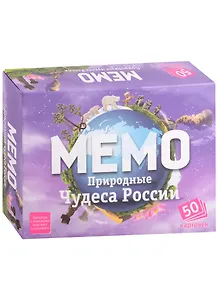 Настольная игра "Природные чудеса России. Мемо"
