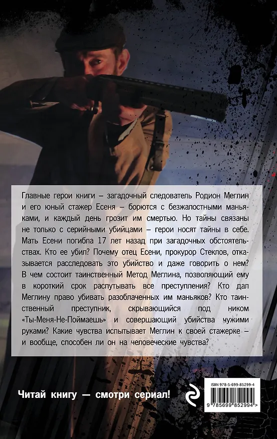 Книга Метод (Даниил Лектор) — 2