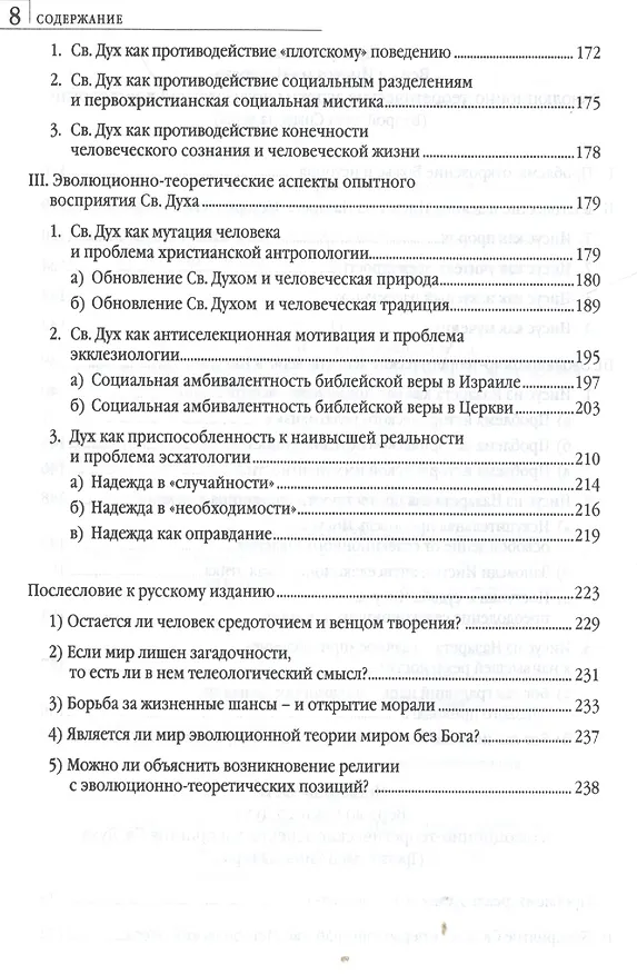Книга Библейская вера в эволюционной перспективе () — 5
