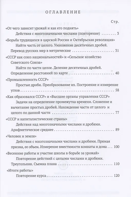 Книга Первые шаги в математике для 4 класса (Александр Ланков) — 2