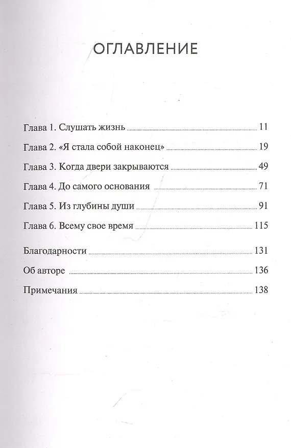 Книга Жизнь подскажет. Как разобраться в себе и обрести новые смыслы (Паркер Палмер) — 4