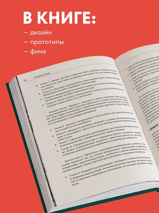 Книга Игры: дизайн и игровой опыт. Все об итеративной разработке игр (Джон Шарп, Коллин Маклин) — 7